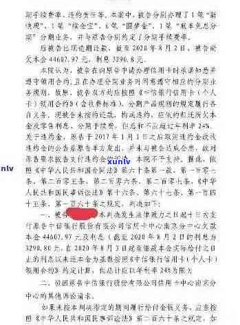 关于信用卡逾期的仲裁案例分析：仲裁委员会处理信用卡逾期案件的研究