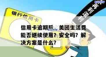 逾期两天还信用卡的影响及后果：是否会上？能否继续？