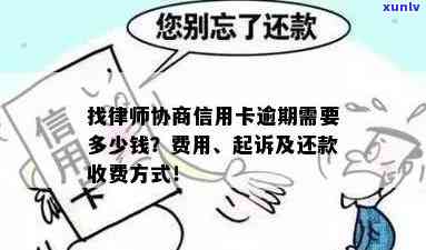 信用卡欠款纠纷：律师费用需要多少？如何处理？