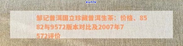 记2007年7572普洱茶100g价格，记普洱茶8582,记普洱茶9572怎么样