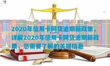 信用卡逾期自动还款吗会怎么样？处理方式是什么？