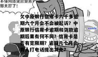 中原银行信用卡逾期还款后果与处理方式：是否会引发法律诉讼？