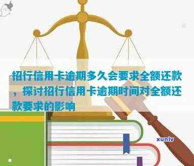 招行信用卡逾期几天还款算逾期：探讨信用还款期限及逾期影响