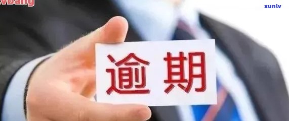 建行卡信用卡逾期一次会影响贷款吗？怎么办？