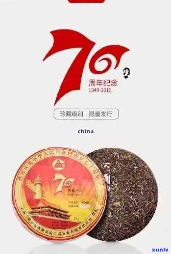 普洱茶70年 *** 版价格：探秘这款珍贵念版的价值与市场行情。