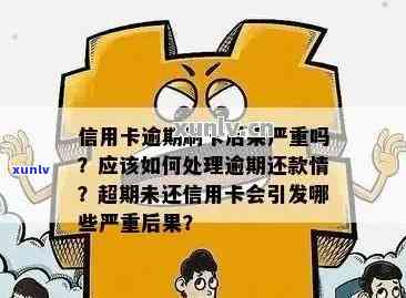 信用卡严重逾期怎么还款