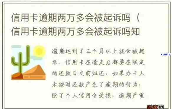 信用卡逾期还款问题：2万5已还1万，是否还会被起诉？