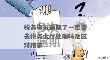 税贷逾期几天有事吗？如何解决贷款违约问题？