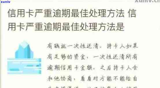 信用卡逾期到底严重吗怎么办？2020年关于信用卡逾期最新标准