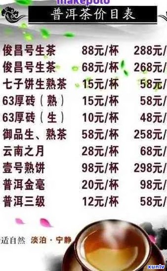 普洱茶茶叶价格大全：不同年份、产地和品质的茶叶一斤多少钱？