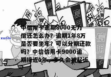 招行信用卡逾期还款限制：你最多可以错过几次？