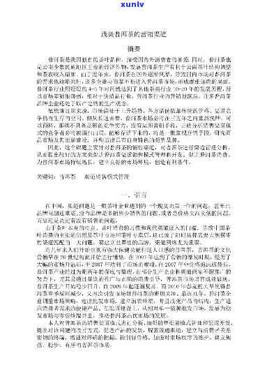 普洱茶供应渠道分析与寻找供应商