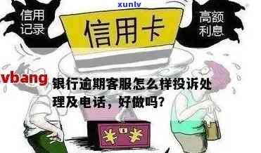 清远市信用卡逾期举报 *** ，为您提供专业服务！