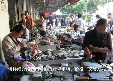 腾冲翡翠之都：源头直供，品质卓越的翡翠集散地