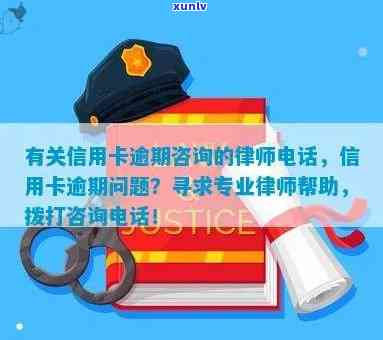 枣阳市信用卡逾期律师 *** ，为您提供专业法律咨询与服务。