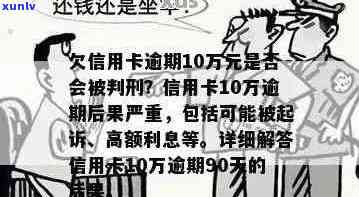 光大信用卡逾期多少利息会被起诉-光大信用卡逾期多少利息会被起诉呢