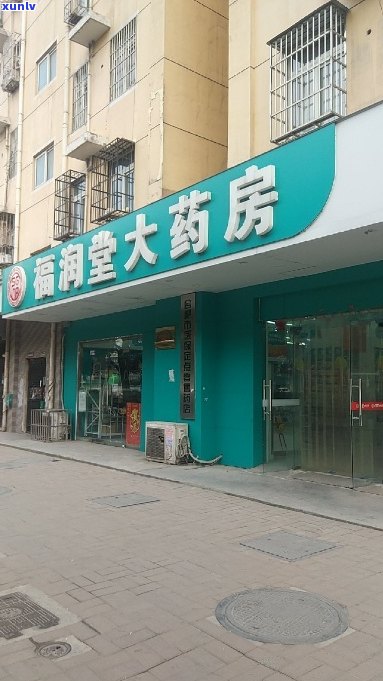 福润堂大药房旗舰店：全面的健解决方案，从到保健品一应俱全