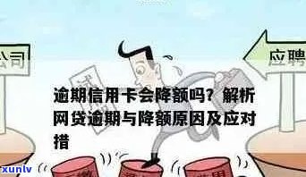 信用卡逾期被拒贷怎么办：逾期影响信用，解救措与建议