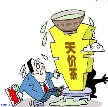  *** 普洱茶拍卖：揭露行业内幕与常见套路