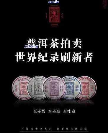  *** 网普洱茶拍卖会