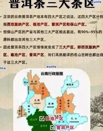 云南普洱茶四大茶区的魅力与特色：品茗之旅、茶叶品种、 *** 工艺与地域文化