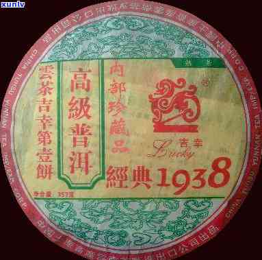 吉1938普洱茶：古道风韵，岁月静好，品鉴经典，传承文化