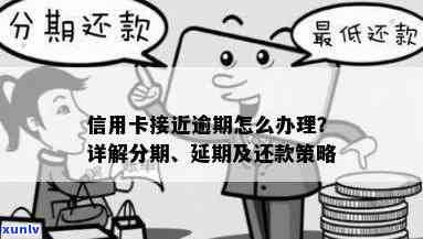 信用卡分期付款：如何避免逾期还款的策略与技巧