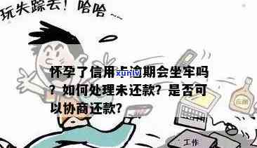 信用卡逾期后果严重：你会遇到什么？如何避免牢狱之灾？