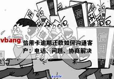 桦南县信用卡逾期相关问题解答： *** 咨询、处理流程及如何避免逾期