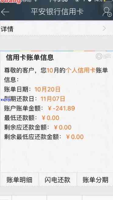 如何查平安银行信用卡的欠费情况，欠费金额和还款明细？