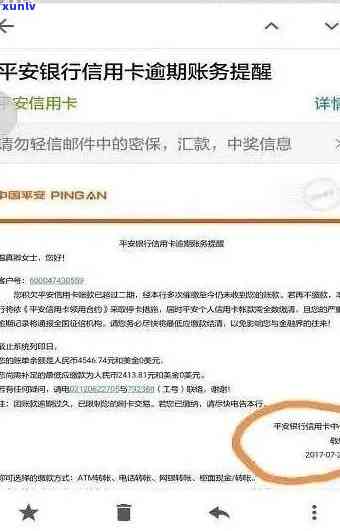 怎么查平安信用卡逾期