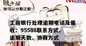 95588频繁：信用卡逾期问题解答与处理