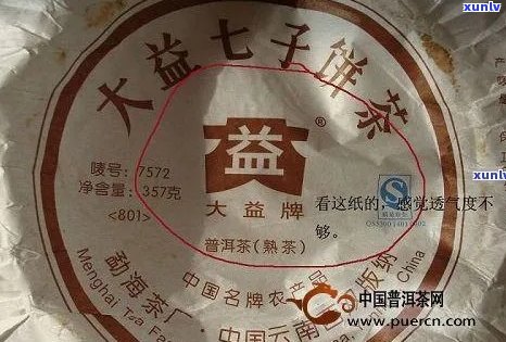 广东大益普洱茶：名山古树纯料 *** ，滋味醇厚回，经典收藏佳品