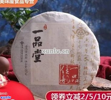 新探索一品堂的天香普洱茶：价位、品质与口感分析