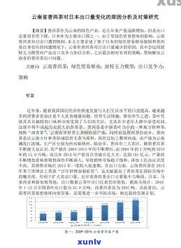 云南省勐海县普洱茶出口现状及对策：分析与展望