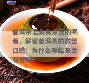 普洱茶越苦越好不好