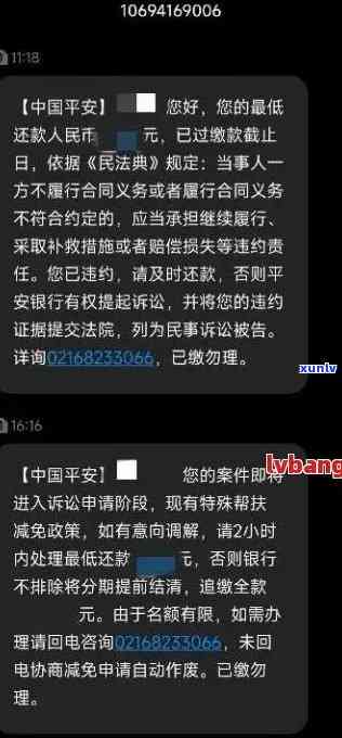 '平安信用卡逾期短信通知：安全、长时间逾期情况解答'