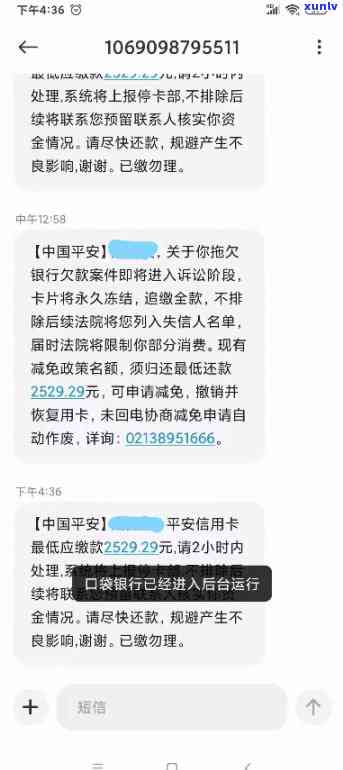 平安信用卡逾期后，是否会收到短信提醒？