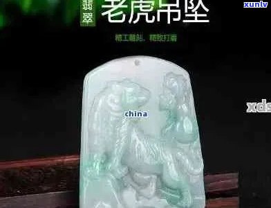 老虎翡翠挂件寓意与 *** 工艺