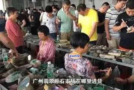 肇州翡翠玉石首饰店在哪：肇庆有翡翠场在哪儿？