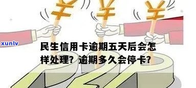 信用卡逾期后果全方位解析：不仅影响信用，还可能导致法律纠纷和严重罚款！