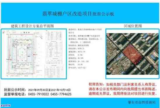 肇东市翡翠城棚户区改造项目：最新招标、中标单位及公示