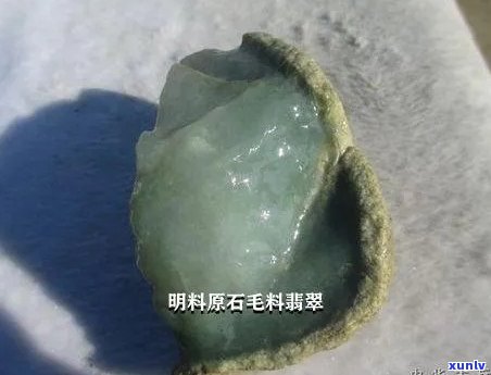 肇东明料翡翠原石