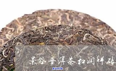 和润祥普洱茶九合坡价格查询与价值评估