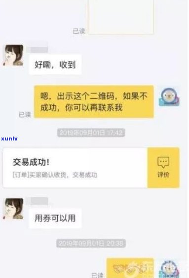 被删除的普洱茶交易：闲鱼平台的争议与解决之道