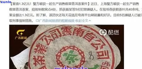 新 被微商误导购买假普洱茶，该如何 *** 和辨识真伪？