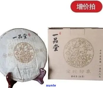 一品堂普洱茶官方网站及价格表，了解其档次和级别