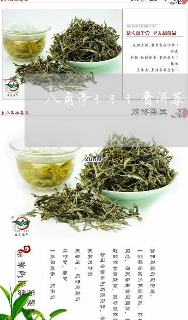 新 香醇浓，独特风味的八角亭333普洱茶，让您体验不一样的茶文化