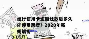 建行信用卡逾期还款时间、方式及如何避免逾期问题一文解析