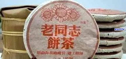 老同志普洱茶口感特征，介绍与功效，哪款值得收藏，官网报价。